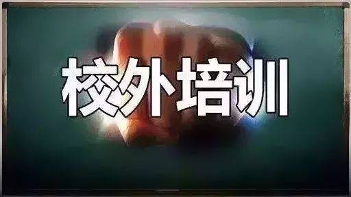 陕西：不得审批新的学科类校外培训机构，现有学科类机构登记为非营利性