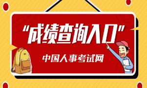 2021年起部分专业技术人员职业资格考试合格标准相对固定