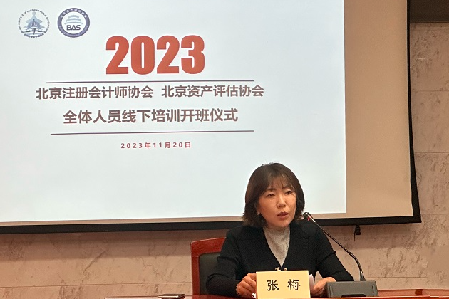 2023年北京注协全体员工培训圆满结束