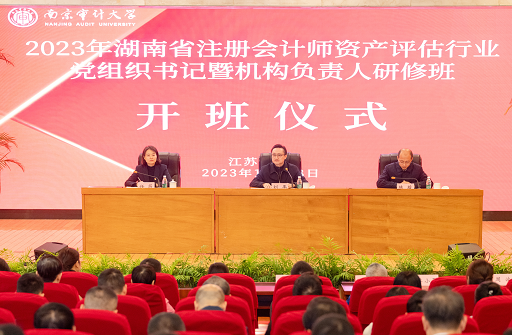 湖南省注协评协举办2023年行业党组织书记暨机构负责人研修班