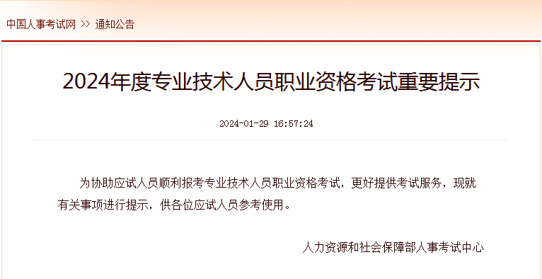 2024年社会工作者职业资格考试报名为4月1日-4月18日