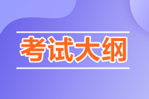 2024年资产评估师职业资格全国统一考试大纲