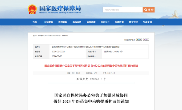 医药集中采购有新要求：形成全国联盟集中采购