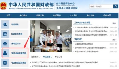 2024年初级会计专业技术资格考试成绩查询入口已开通