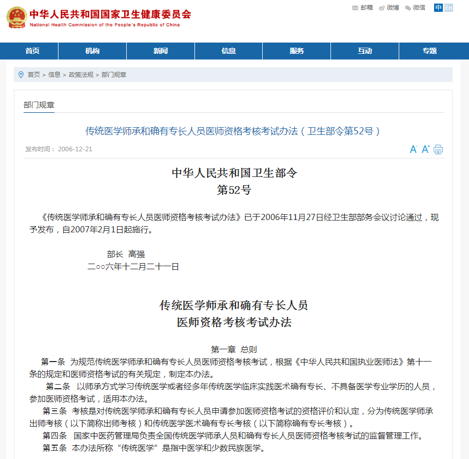 执业中药师有机会成为执业中医师吗？如何报考？