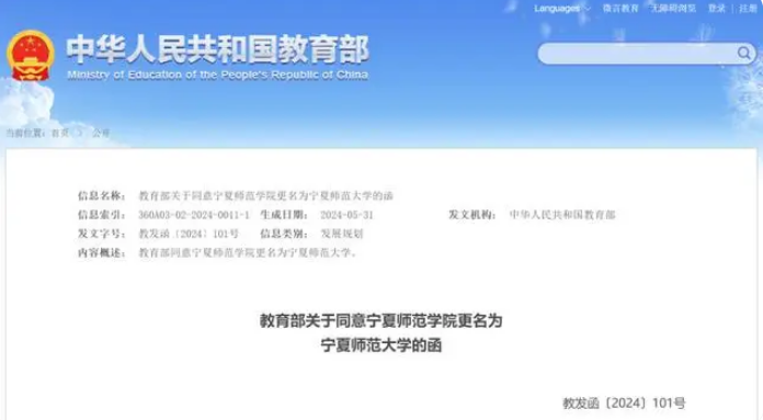 教育部同意3所“学院”更名为“大学”