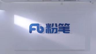 粉笔：上半年净利润2.77亿元，8月推出基于公务员考试大模型的AI智能老师