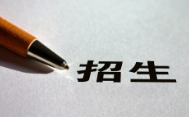 2024年北京市成人高等学校招生政策发布