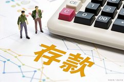 银行美元存款利率“5字头”难觅 长期或继续下行