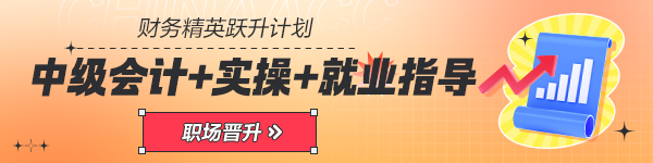 暖心建议 这样开启2025年中级会计备考计划！
