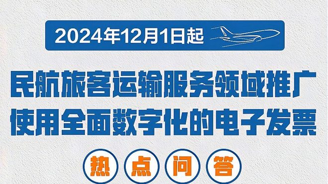 坐飞机也能开电子发票了？你想知道的都在这→