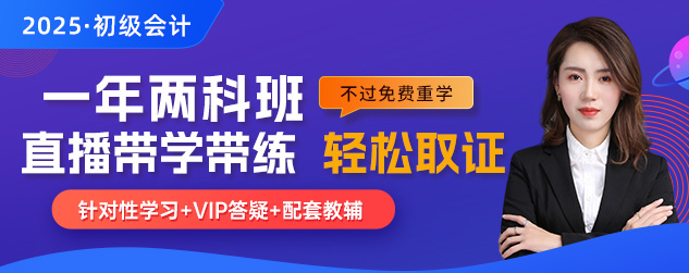 2024中级会计师四精直播班