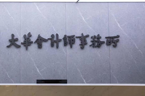 在三只松鼠年报审计中存在违规，大华所收监管警示函
