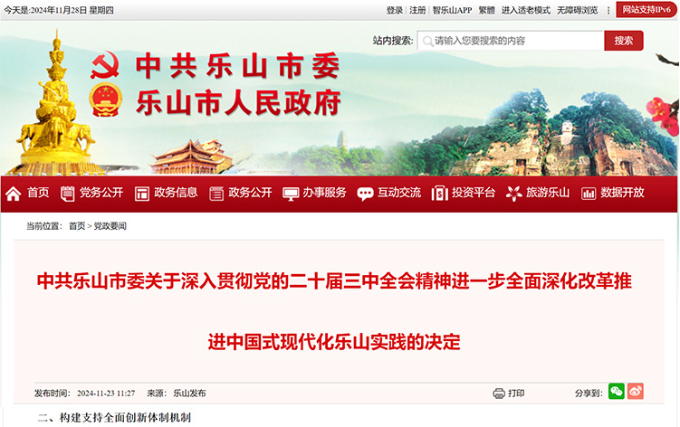 四川乐山：支持乐山师范学院“一校两区”建设和升格大学