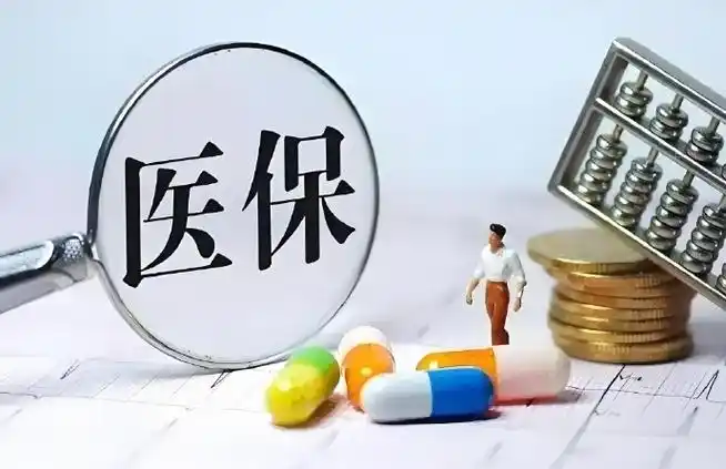 全国医保个人账户跨省共济功能正式上线