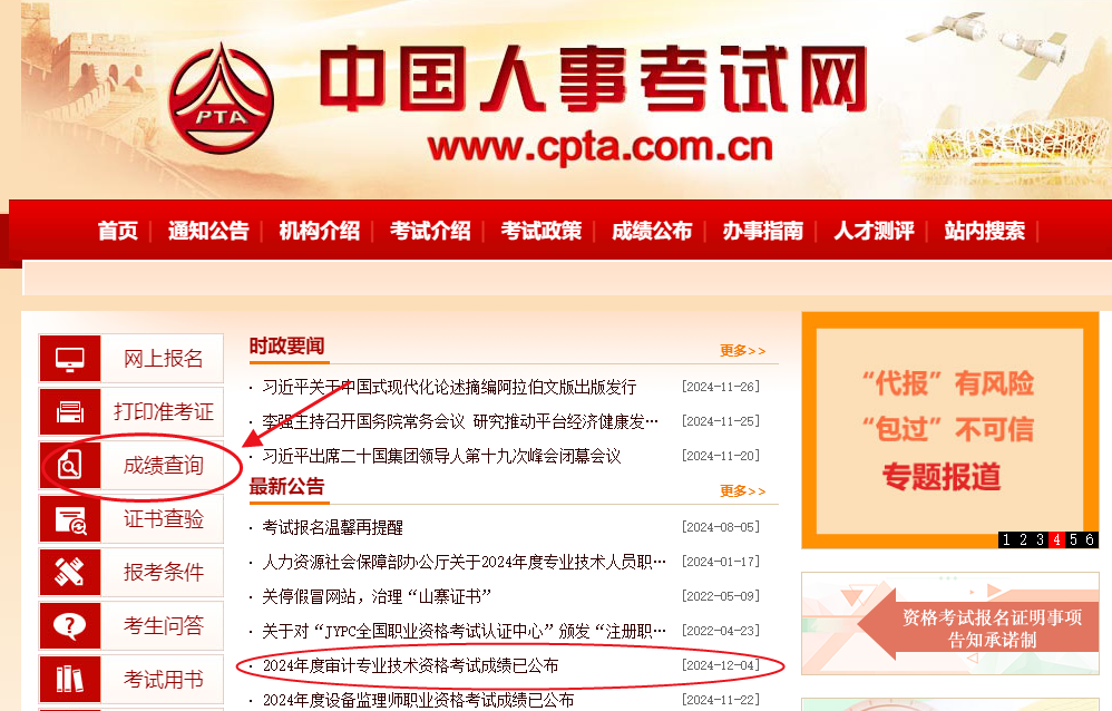 2024年审计师考试成绩公布！查分入口已开通！