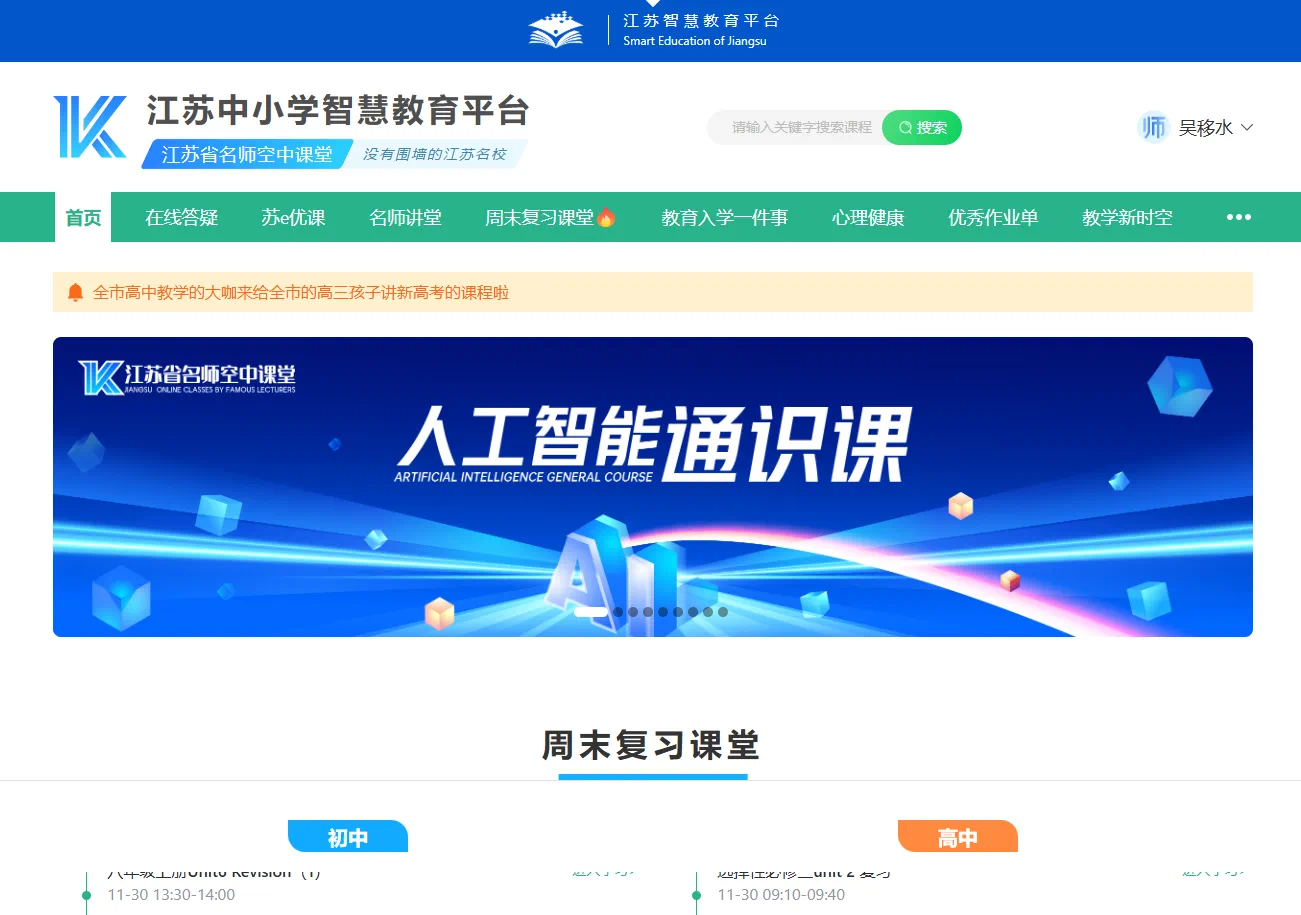 江苏上线“人工智能通识课”：首期12讲，直播授课