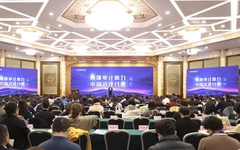 中国内部审计协会举办“内部审计助力中国式现代化论坛”