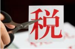 前11月中国民营企业享受新增减税降费政策金额占比超70%
