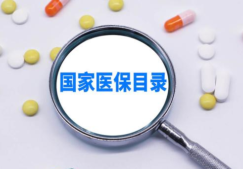 2025年1月1日起 陕西执行新版药品目录
