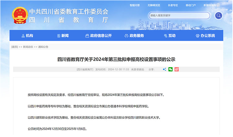 教育厅公示！四川2所高职院校拟“更名升本”