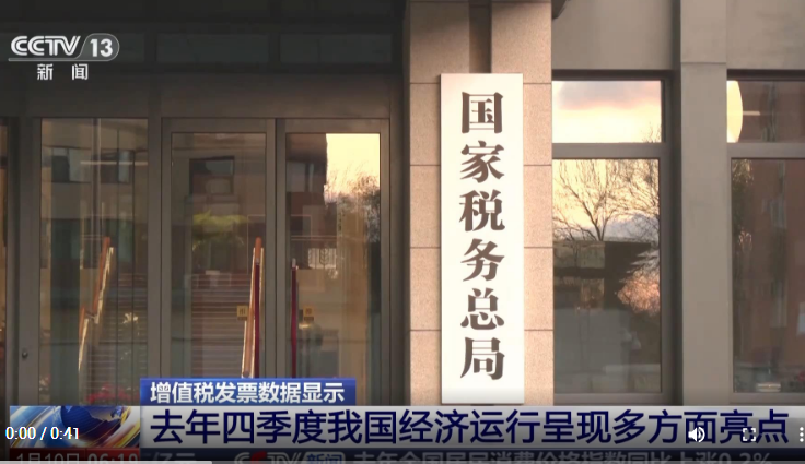 2024年四季度大家都买了啥？增值税发票告诉你