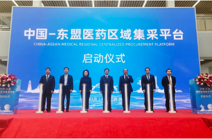 我国首个跨境医药区域集采平台正式启动