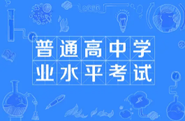 陕西首次普通高中“体音美合格考”1月13日起网上报名