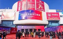 第37届北京图书订货会1月9日在京开幕