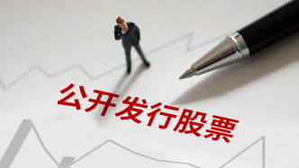 国务院规范中介机构为公司公开发行股票提供服务