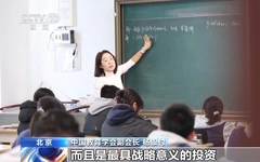 教育强国建设规划纲要：首次提出健全教育战略性投入机制