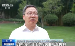 住建部：全国已有410多个城市成立城市更新工作领导小组