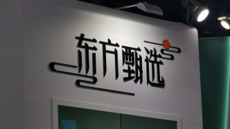 出售与辉同行后，东方甄选中期净亏9650万元，自营及直播电商GMV下滑16%