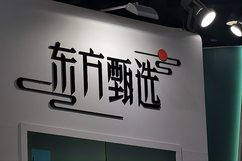 东方甄选中期亏损，俞敏洪：比预想还好些，需要恢复期，团队主播情绪稳定