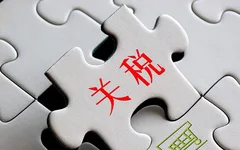 美宣布对中国商品加征10%关税