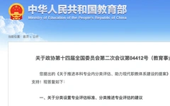 教育部：将研制发布职业本科专业教学标准