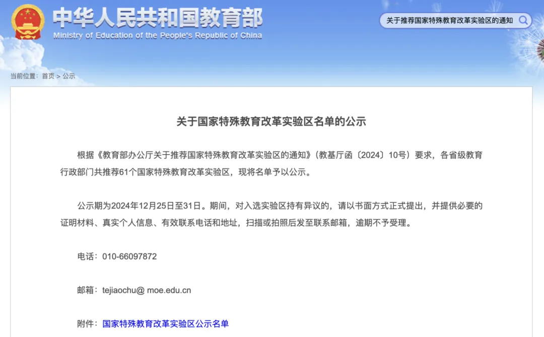 西安雁塔区、眉县入选！61个国家特殊教育改革实验区公布