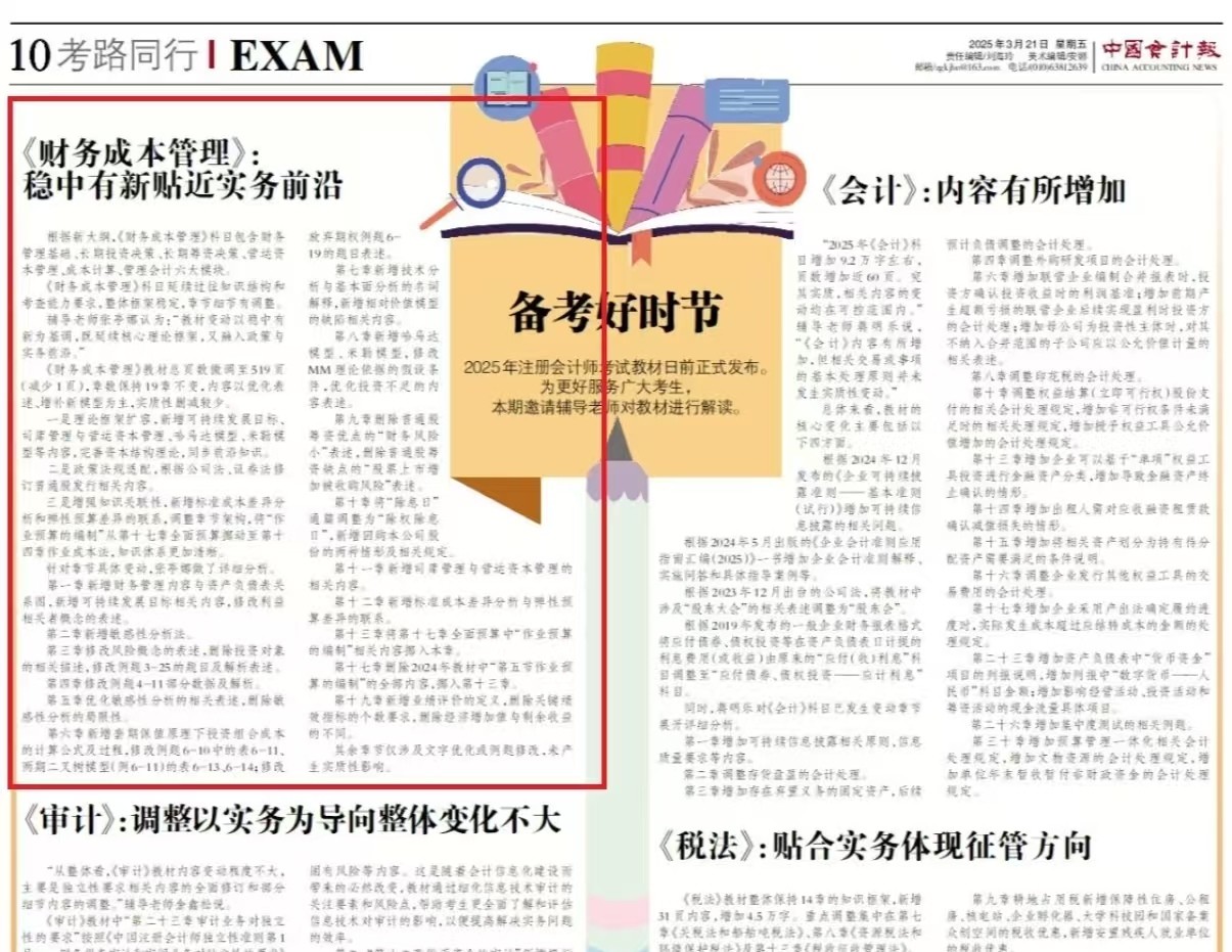 【CPA备考】《财务成本管理》：稳中有新贴近实务前沿
