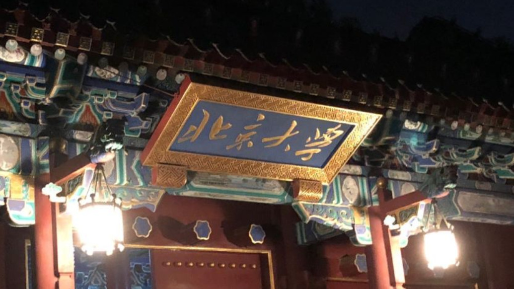 北大强基计划招生简章发布，笔试部分考试科目有变化