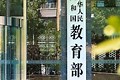 教育部增设29种本科新专业，首建战略急需专业超常设置机制