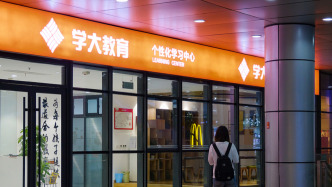 学大教育：去年净利润1.797亿元，学习中心增加约60所