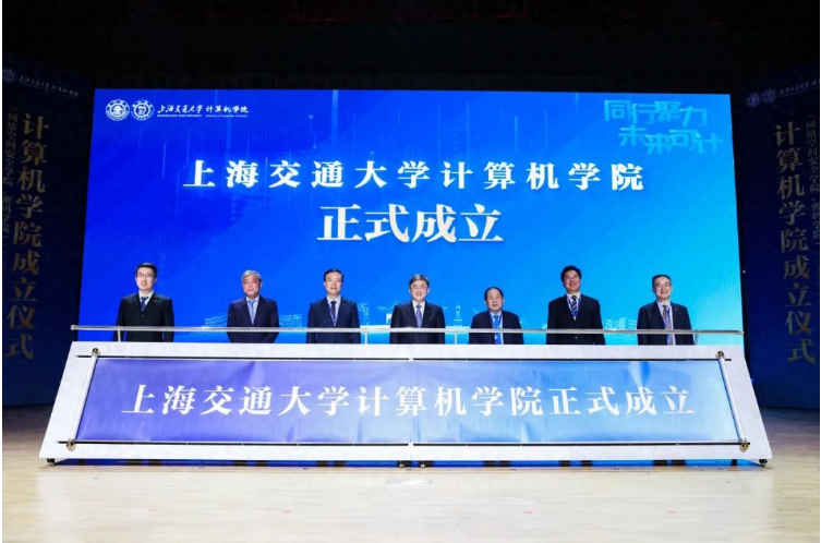 上海交通大学成立计算机学院，设多个拔尖人才特色班