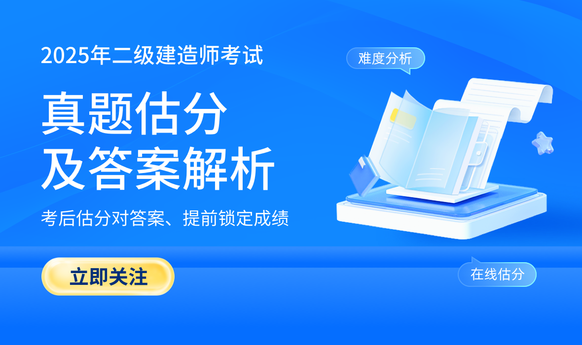 二级建造师报考指南