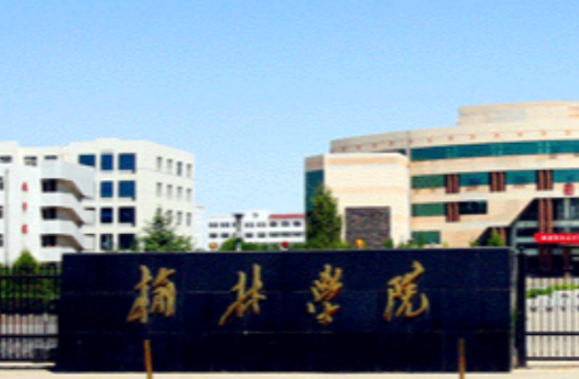 陕西榆林：全力推进榆林学院升格榆林大学