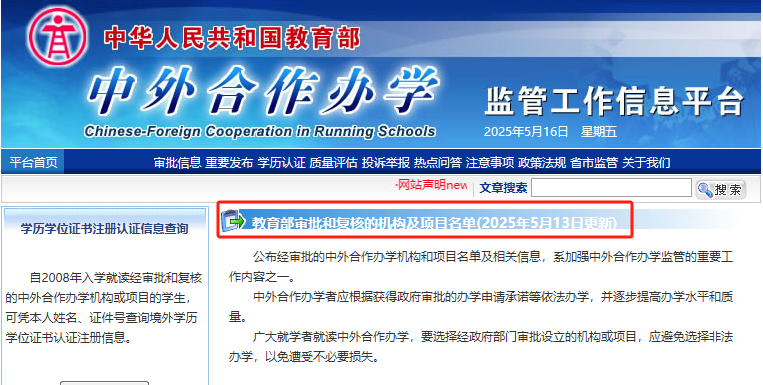 2025年上半年通过审批的中外合作办学项目公布