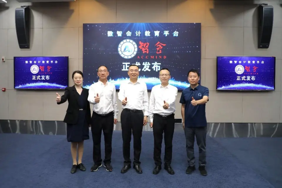 西南财大发布数智会计教育平台“智会”