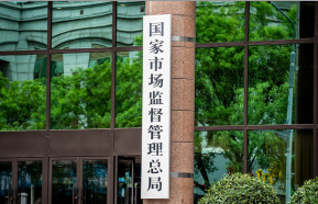市监总局：部分领域仍存乱收费问题，将从四方面整治涉企收费