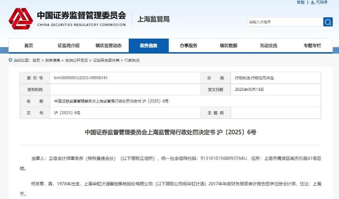 立信会计所被罚没155万