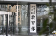 教育部拟同意设置32所本科高等学校，传递哪些风向？