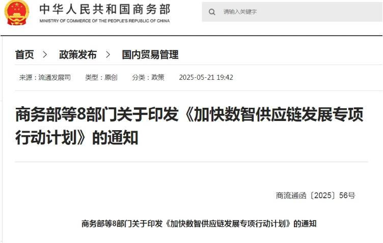 8部门：支持高校加大数智供应链相关学科专业人才培养